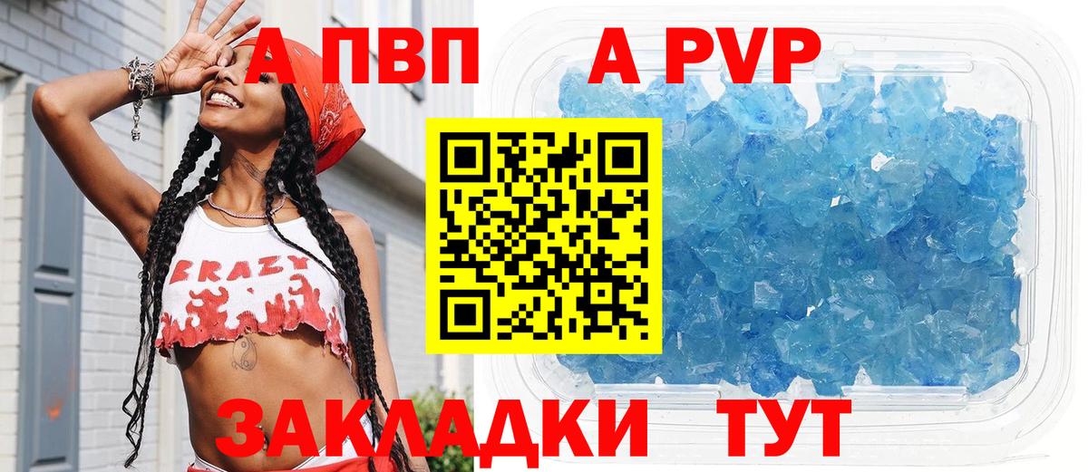 Alfa_PVP Crystall Златоуст