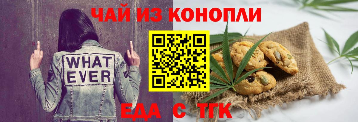 Златоуст  Еда ТГК марихуана  Вход с VPN 