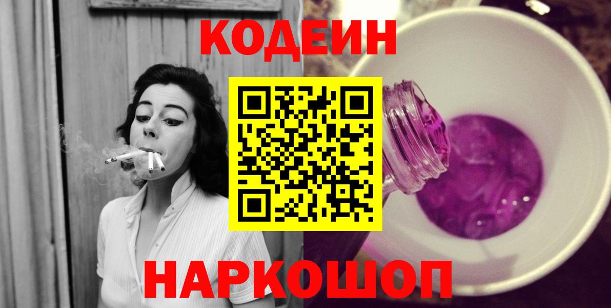 Кодеиновый сироп Lean напиток Lean (лин) Златоуст