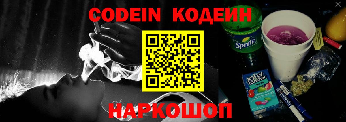 Златоуст  Кодеиновый сироп Lean напиток Lean (лин)  Вход с VPN 