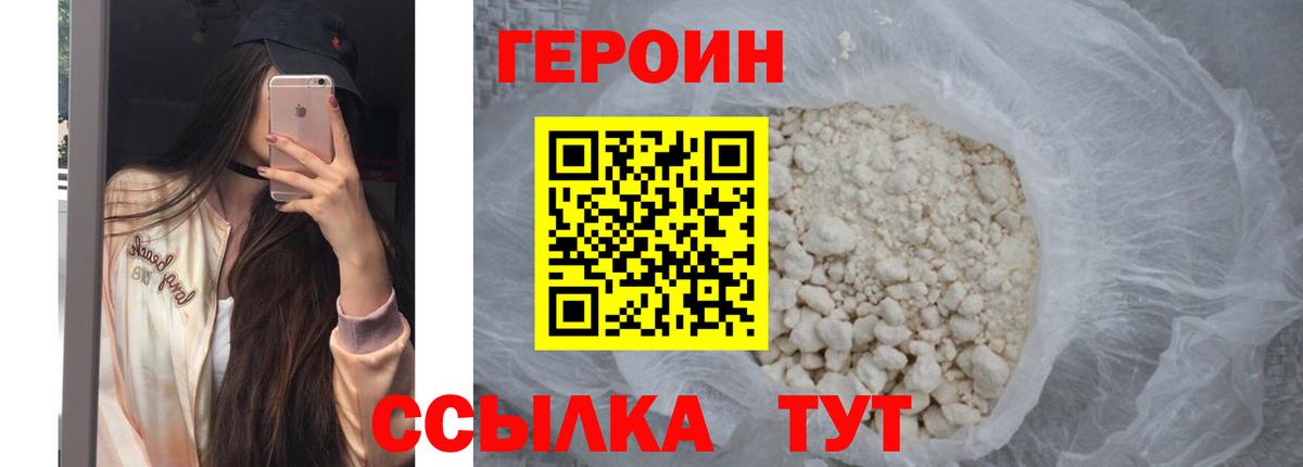Героин хмурый  Вход с VPN  Златоуст 