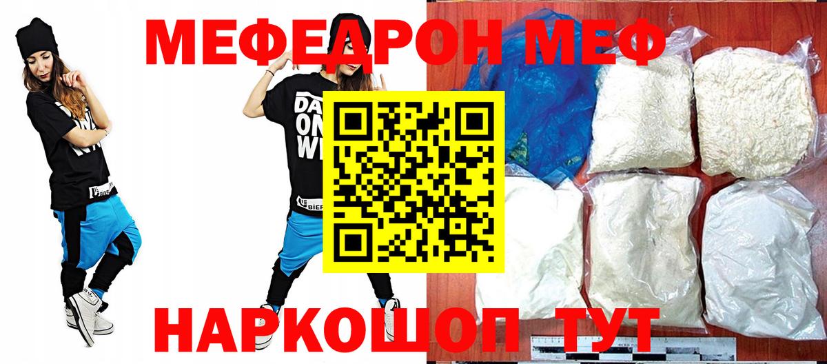 Златоуст  МЯУ-МЯУ мука  Меф  МЯУ-МЯУ  купить наркоту  Вход с VPN 