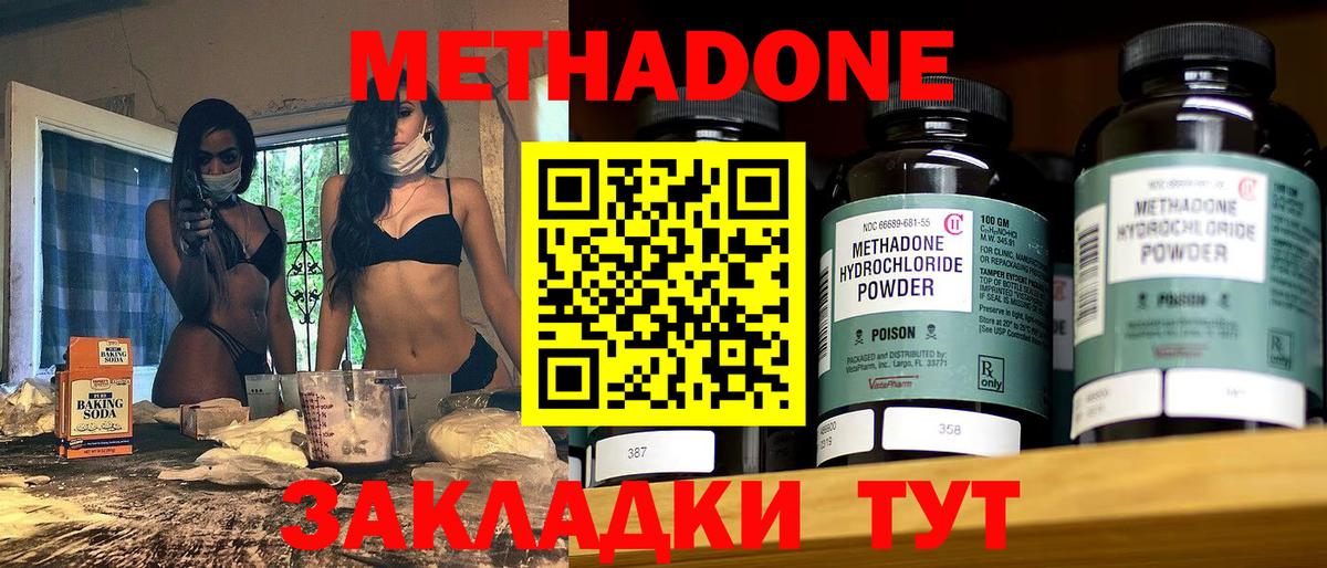 Метадон methadone  Вход с VPN  Метадон белоснежный  Златоуст 